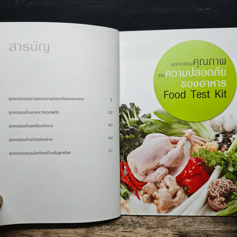 ชุดทดสอบและผลิตภัณฑ์ Test Kit Center รูปที่ 7