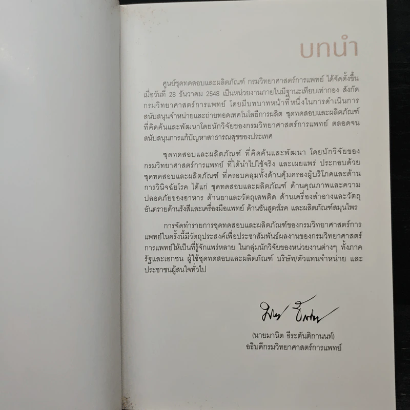 ชุดทดสอบและผลิตภัณฑ์ Test Kit Center รูปที่ 6