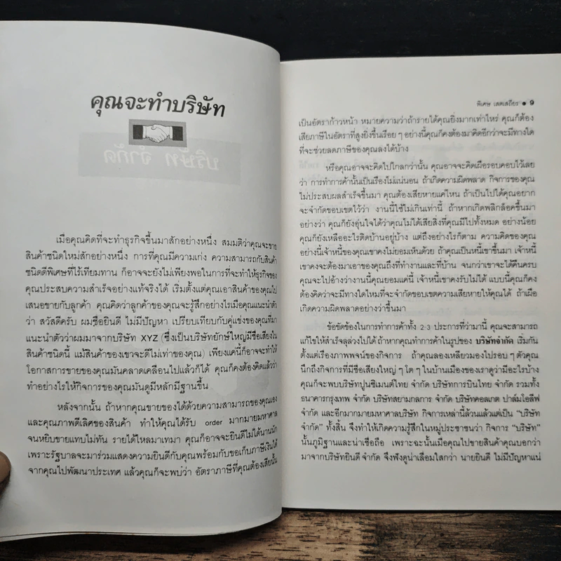 บริษัท จำกัด - พิเศษ เสดเสถียร รูปที่ 9