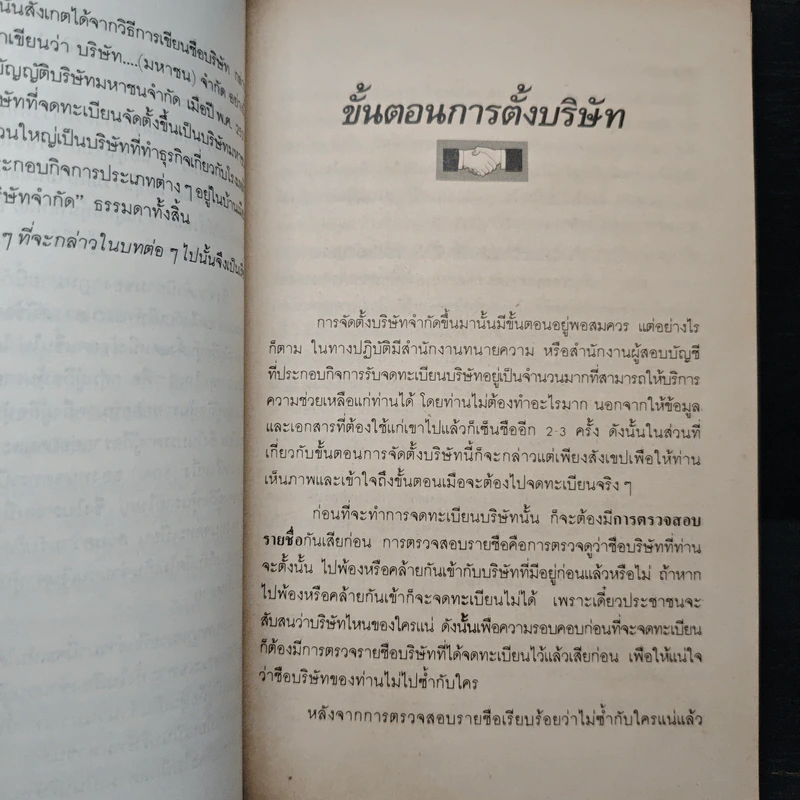 บริษัท จำกัด - พิเศษ เสดเสถียร รูปที่ 10