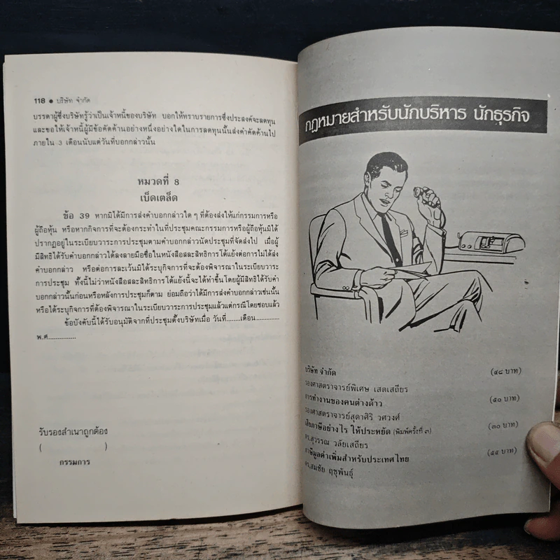 บริษัท จำกัด - พิเศษ เสดเสถียร รูปที่ 11
