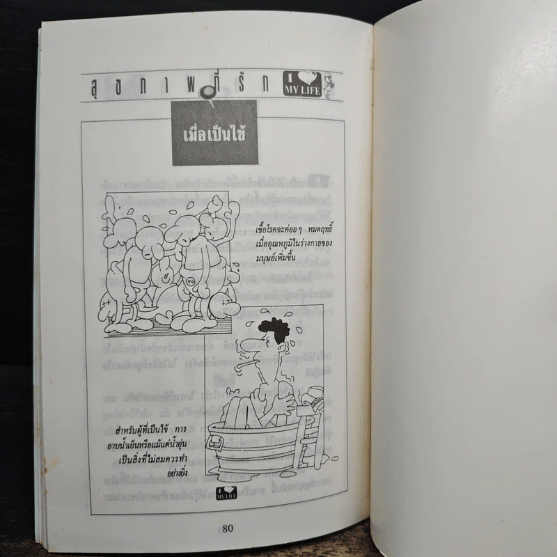 สุขภาพที่รัก เล่ม 1 รูปที่ 8