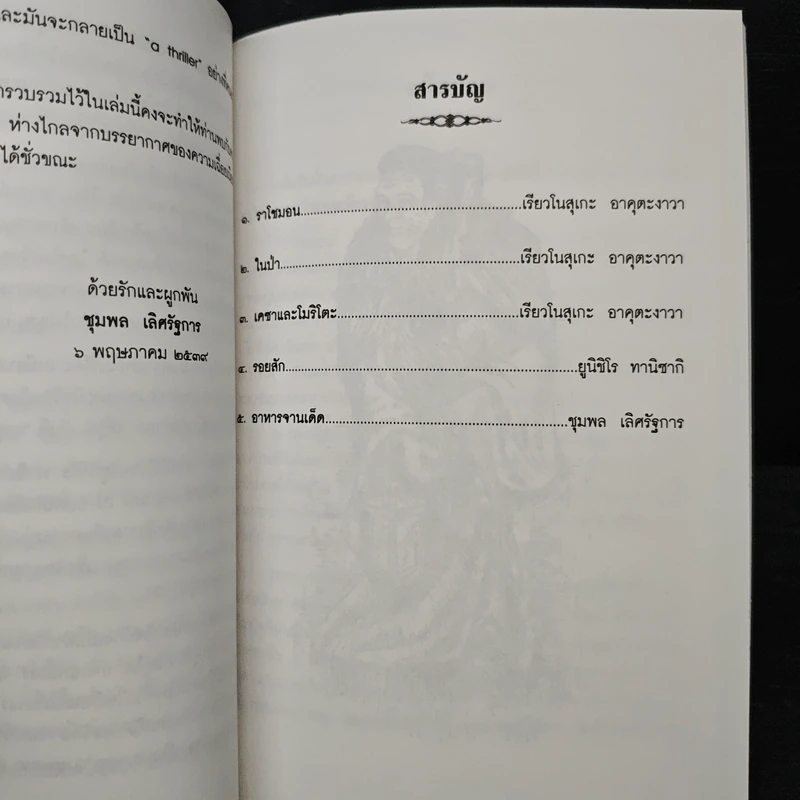 อนุสรณ์เนื่องในการพระราชทานเพลิงศพ นางสายพิณ เลิศรัฐการ รูปที่ 8