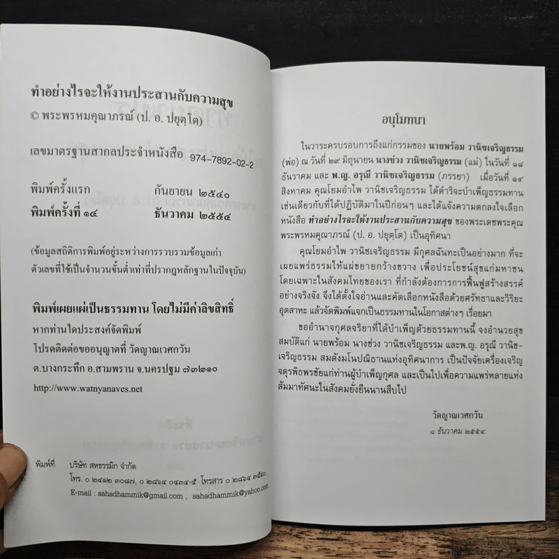 ทำอย่างไรจะให้งานประสานกับความสุข - พระธรรมปิฎก (ป.อ.ปยุตโต) รูปที่ 7