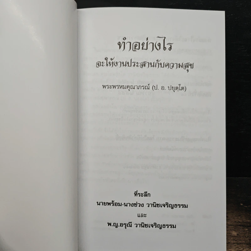 ทำอย่างไรจะให้งานประสานกับความสุข - พระธรรมปิฎก (ป.อ.ปยุตโต) รูปที่ 6