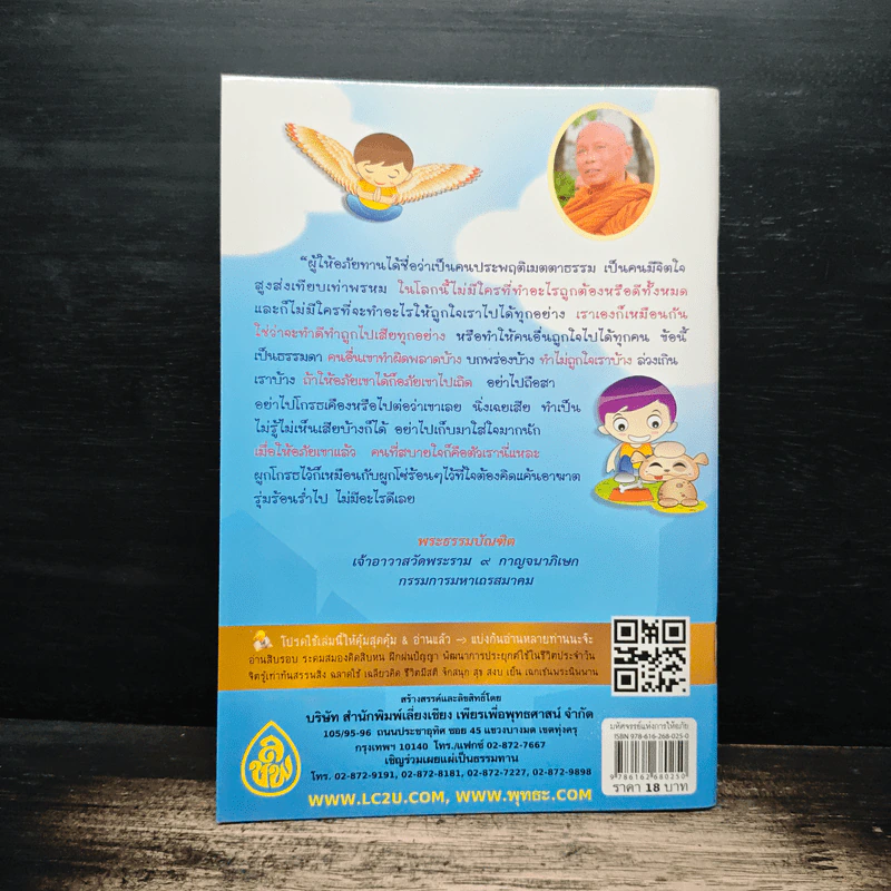 มหัศจรรย์แห่งการให้อภัย - ปิยโสภณ รูปที่ 2