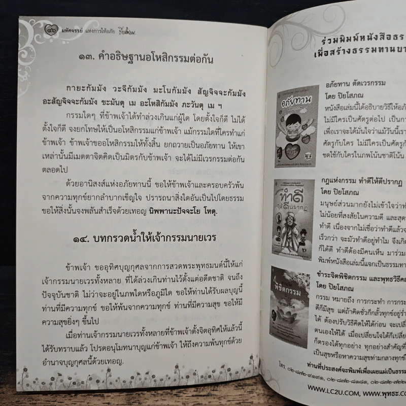 มหัศจรรย์แห่งการให้อภัย - ปิยโสภณ รูปที่ 8