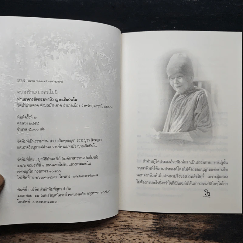 ความรักเสมอตนไม่มี - ท่านอาจารย์พระมหาบัว ญาณสัมปันโน รูปที่ 6