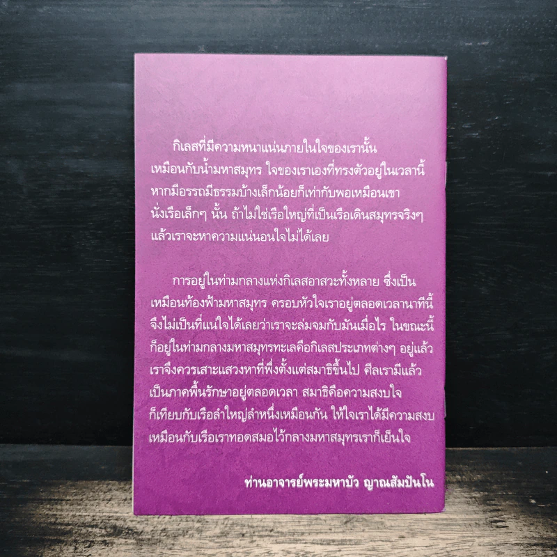 ความรักเสมอตนไม่มี - ท่านอาจารย์พระมหาบัว ญาณสัมปันโน รูปที่ 2