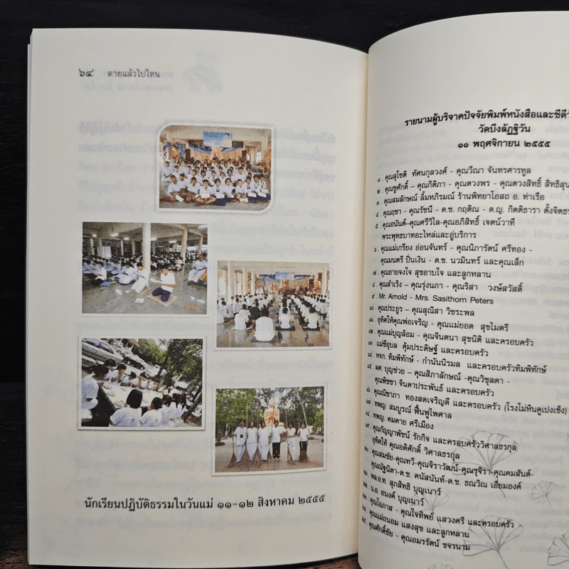 กระแสธรรม - หลวงพ่อโสภณ โอภาโส รูปที่ 10
