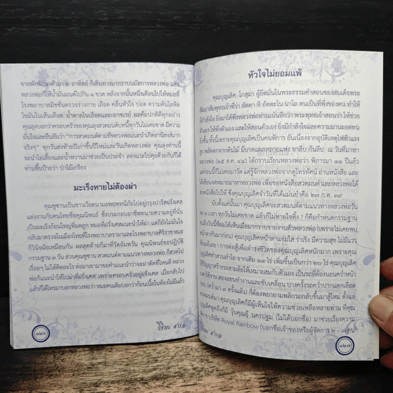 อมตะธรรมและบทสวดมนต์เสริมบารมี รูปที่ 8