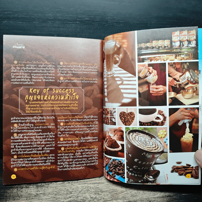 เส้นทางสู่สุดยอดร้านกาแฟ รูปที่ 9