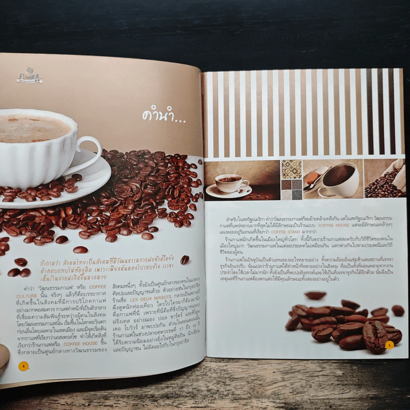 เส้นทางสู่สุดยอดร้านกาแฟ รูปที่ 7
