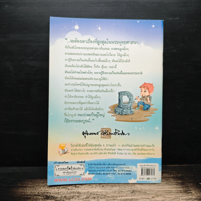 สอนเด็กให้ไปนิพพาน สอนลูกหลานให้เป็นคนดี รูปที่ 2