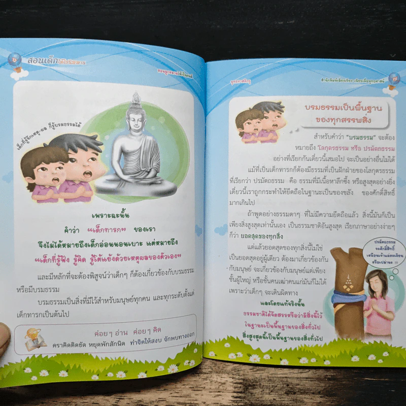 สอนเด็กให้ไปนิพพาน สอนลูกหลานให้เป็นคนดี รูปที่ 8