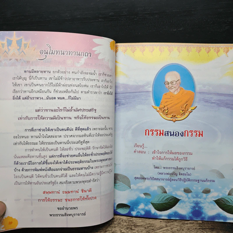กรรมสนองกรรมและวิธีทำบุญใช้หนี้กรรม - พระธรรมสิงหบุราจารย์ รูปที่ 7