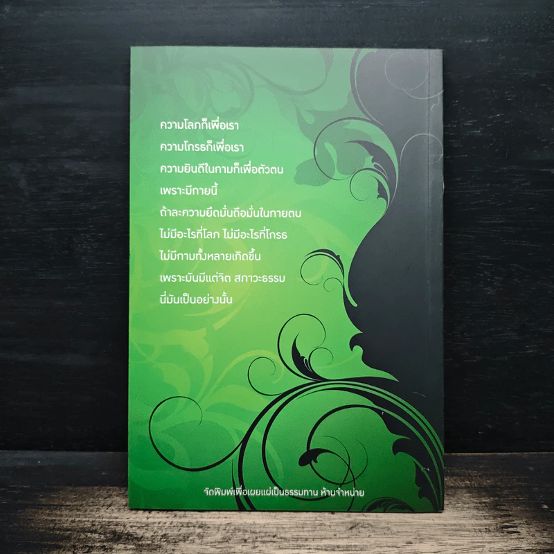 ถามตอบปัญญาธรรม เล่ม 1 - ท่านอาจารย์พระอัครเดช (ตั๋น) ดิรจิตฺโต รูปที่ 2