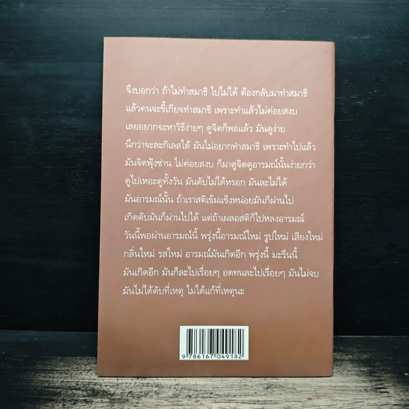 ถามตอบปัญญาธรรม - ท่านอาจารย์พระอัครเดช (ตั๋น) ดิรจิตฺโต รูปที่ 2
