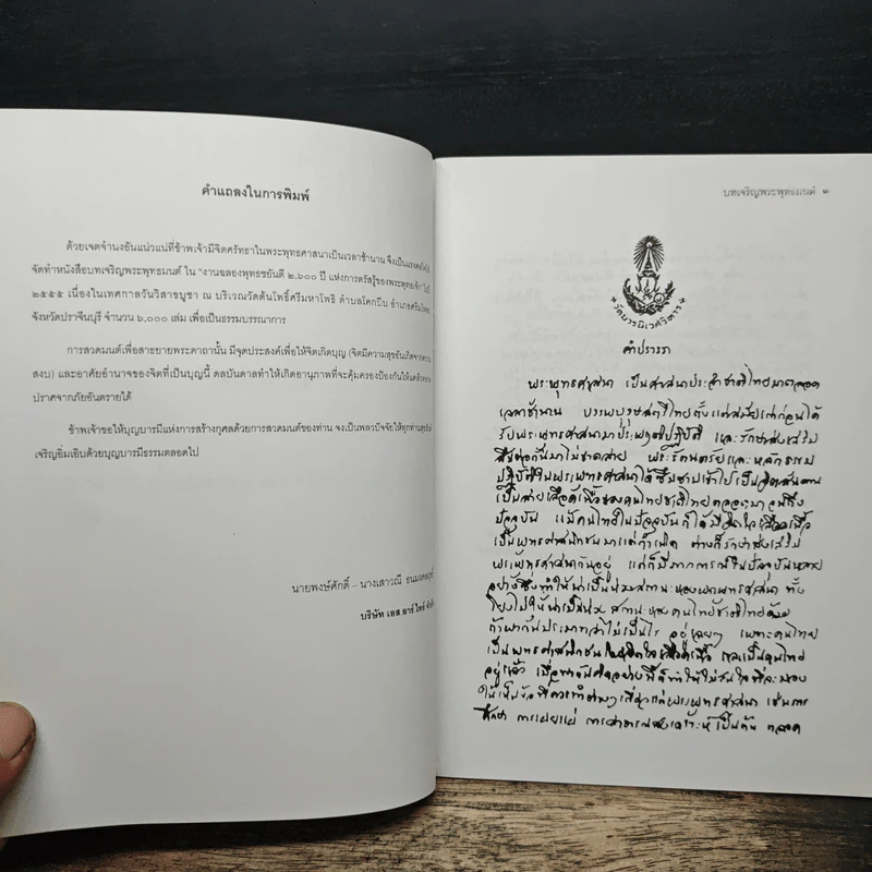 งานฉลองพุทธชยันตี 2,600 ปี แห่งการตรัสรู้ของพระพุทธเจ้า รูปที่ 6