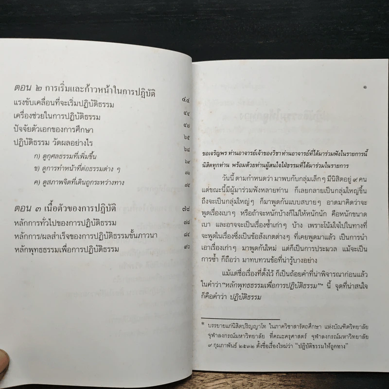 ปฏิบัติธรรมให้ถูกทาง - พระพรหมคุณาภรณ์ (ป.อ.ปยุตโต) รูปที่ 9