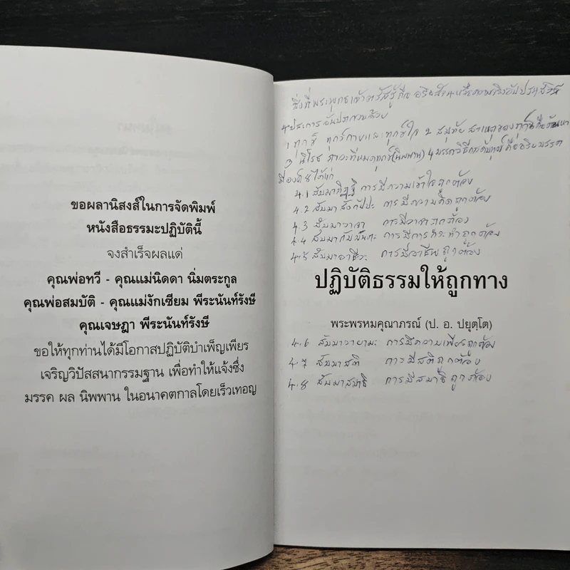 ปฏิบัติธรรมให้ถูกทาง - พระพรหมคุณาภรณ์ (ป.อ.ปยุตโต) รูปที่ 7