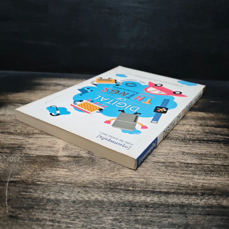 Digital of Things สรรพสิ่งสื่อสารผ่านดิจิทัล - อุไรพร ชลสิริรุ่งสกุล รูปที่ 5