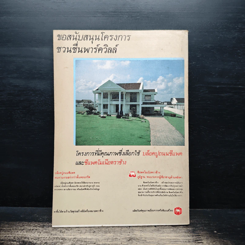 บ้านชวนชื่น รูปที่ 2