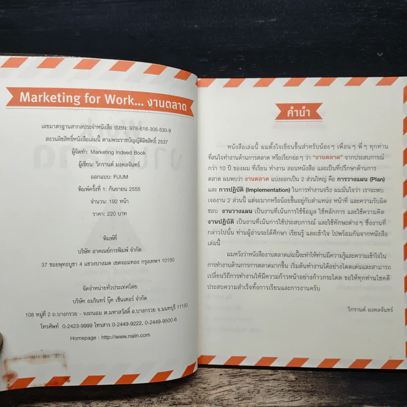 Marketing for Work งานตลาด จากการวางแผน สู่การปฏิบัติ - Wikran Mongkolchan รูปที่ 6