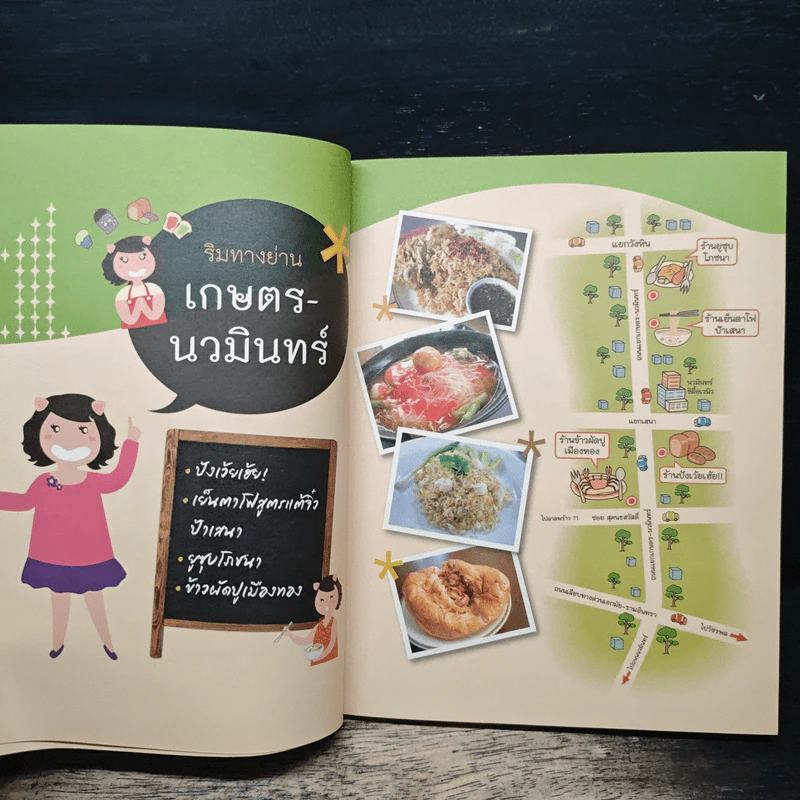 อิ่มหลักร้อย อร่อยริมทาง - หมูหวาน รูปที่ 8