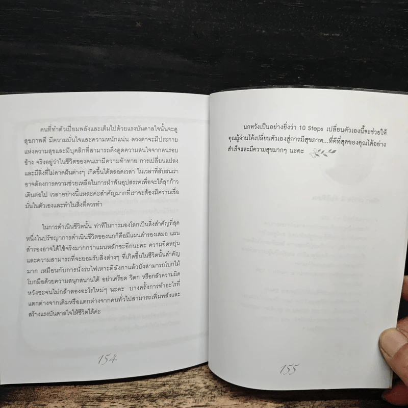 10 Steps เปลี่ยนตัวเอง - ชลิตา เกาว์ชาลี ตันติพิภพ รูปที่ 10