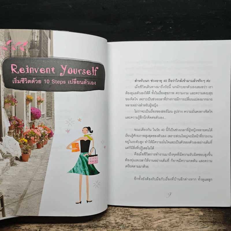 10 Steps เปลี่ยนตัวเอง - ชลิตา เกาว์ชาลี ตันติพิภพ รูปที่ 8
