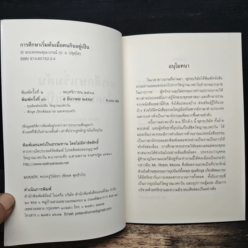 การศึกษาเริ่มต้น เมื่อคนกินอยู่เป็น - พระพรหมคุณาภรณ์ (ป.อ.ปยุตโต) รูปที่ 6