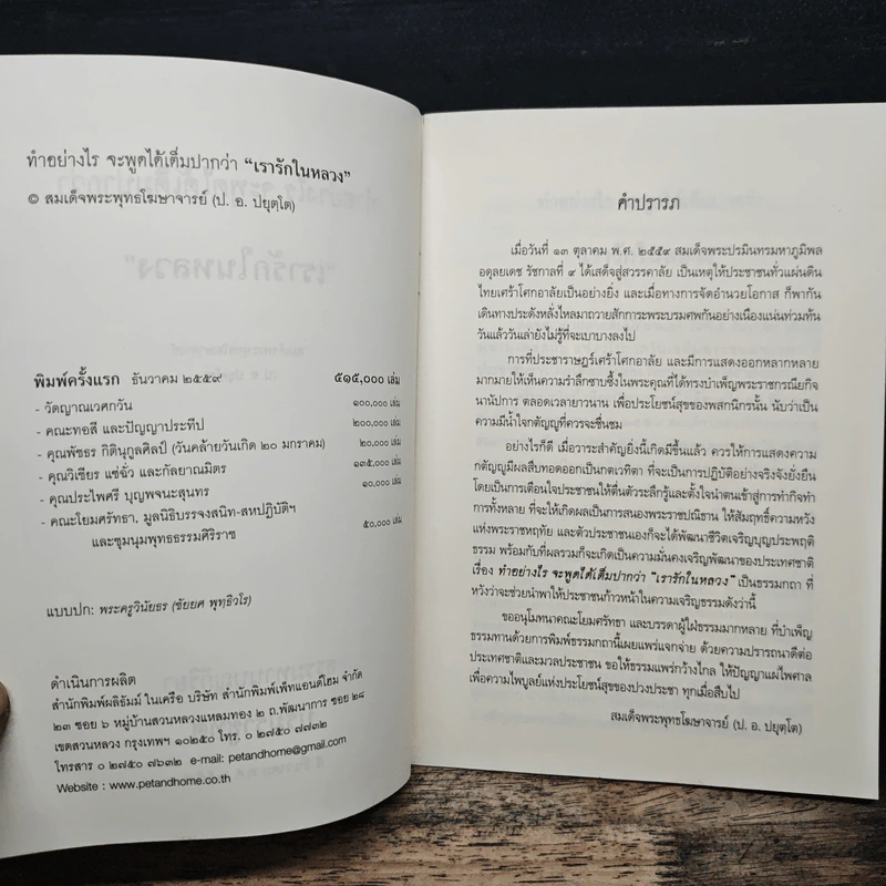 ทำอย่างไร จะพูดได้เต็มปากว่า เรารักในหลวง - สมเด็จพระพุทธโฆษาจารย์ (ป. อ. ปยุตฺโต) รูปที่ 7