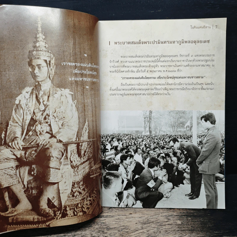 ตามรอยธรรมราชาในแดนอีสาน รูปที่ 8