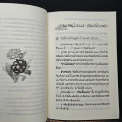 ผู้เป็นที่รักของมนุษย์และเทวดา - สมเด็จพระญาณสังวร สมเด็จพระสังฆราชสกลมหาสังฆปริณายก รูปที่ 10