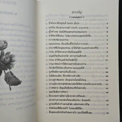 ผู้เป็นที่รักของมนุษย์และเทวดา - สมเด็จพระญาณสังวร สมเด็จพระสังฆราชสกลมหาสังฆปริณายก รูปที่ 7