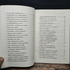 ผู้เป็นที่รักของมนุษย์และเทวดา - สมเด็จพระญาณสังวร สมเด็จพระสังฆราชสกลมหาสังฆปริณายก รูปที่ 9
