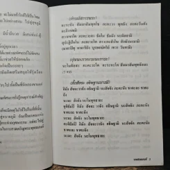 บทสวดมนต์ - อาจารย์ฐานุพงค์ สิรสุขสวัสดิ์ รูปที่ 7