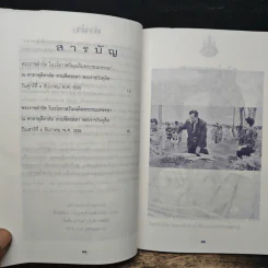 เราจะครองแผ่นดินโดยธรรม เพื่อประโยชน์สุขแห่งมหาชนชาวสยาม รูปที่ 3