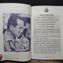 เราจะครองแผ่นดินโดยธรรม เพื่อประโยชน์สุขแห่งมหาชนชาวสยาม รูปที่ 4