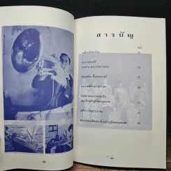 เราจะครองแผ่นดินโดยธรรม เล่ม 1 รูปที่ 6