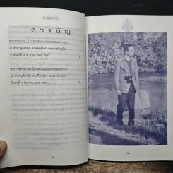 เราจะครองแผ่นดินโดยธรรม เพื่อประโยชน์สุขแห่งมหาชนชาวสยาม รูปที่ 6