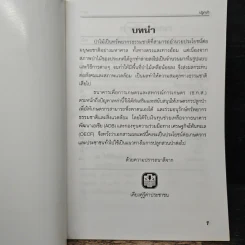 ปลูกป่า ธนาคารเพื่อการเกษตรและสหกรณ์การเกษตร รูปที่ 6