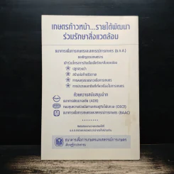 ปลูกป่า ธนาคารเพื่อการเกษตรและสหกรณ์การเกษตร รูปที่ 2