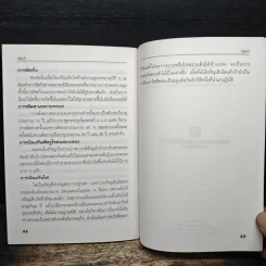 ปลูกป่า ธนาคารเพื่อการเกษตรและสหกรณ์การเกษตร รูปที่ 8