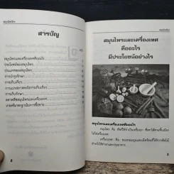 สมุนไพรไทย - ธนาคารเพื่อการเกษตรและสหกรณ์การเกษตร รูปที่ 7