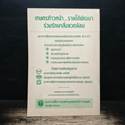 สมุนไพรไทย - ธนาคารเพื่อการเกษตรและสหกรณ์การเกษตร รูปที่ 2