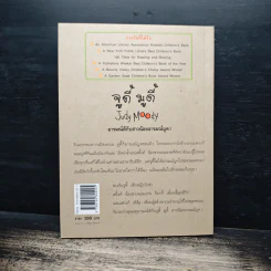 จูดี้ มูดี้ Judy Moody เล่ม 1 ตอน สาวน้อยอารมณ์บูด - เมแกน แมคโดนัลด์ รูปที่ 2