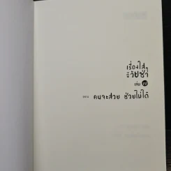 เรื่องใสๆ ของวัยซ่า เล่ม 7 ตอน คนจะสวย ช่วยไม่ได้ - แคธี่ ฮอปกินส์ รูปที่ 6