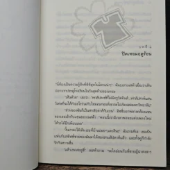 เรื่องใสๆ ของวัยซ่า ตอนขาดรักไม่ยักตาย - แคธี่ ฮอปกินส์ รูปที่ 8